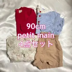 petit main 90cm 4点セット 女の子服 プティマイン