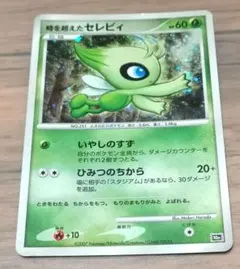 時を越えたセレビィ　セレビィ　ポケモンカードゲームのサムネイル