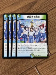 地龍神の魔陣　25SP2 即日発送