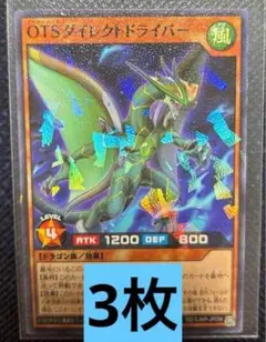 OTSダイレクトドライバー　3枚　遊戯王　最強ジャンプ　11月