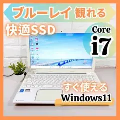 人気のブルーレイ✨高性能i7 快適SSD メモリ8GB 白 ノートパソコン 東芝のサムネイル