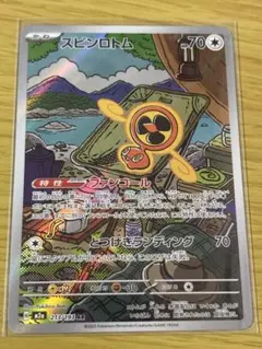 スピンロトム AR メガドリームex 213/193ポケモンカード