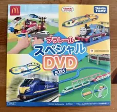 プラレール スペシャル DVD 2025 マクドナルド
