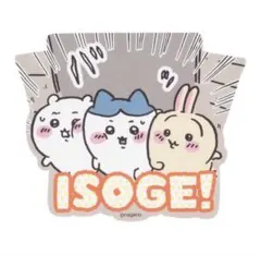 映画 치이카와 大きめステッカー ＩＳＯＧＥ!