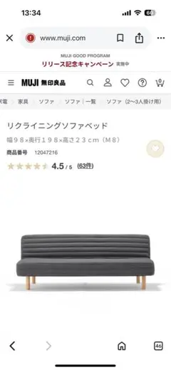 無印良品ソファーベッド