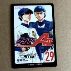 ダイヤのA原画展　 沢村栄純　御幸一也　 ランダムカードコレクション 箔押し29 ダイヤのA actⅡ 原画展 ランダムカードコレクション 29巻 澤村 御幸