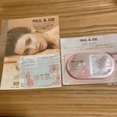 PAUL & JOE サンプル　2個セット