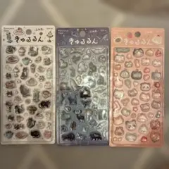きゅるるんシール 3シートセット