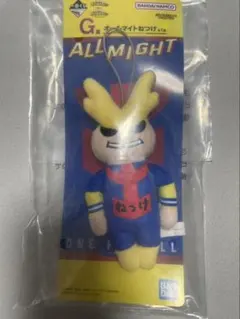 【新品未開封】 ヒロアカ 一番くじ 幸せの上に G賞 オールマイトねつけ