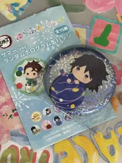 鬼滅の刃　ゆらふわシリーズ サマーver.ランダムホログラム缶バッジ　冨岡義勇