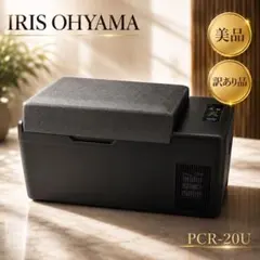 IRIS OHYAMA PCR-20U ポータブル冷蔵冷凍庫 20L 訳ありのサムネイル