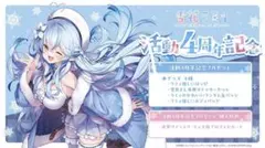 ホロライブ 雪花ラミィ 活動4周年記念グッズ ホロライブ 雪花ラミィ 活動4周年記念グッズ 雪花ラミィ 活動4