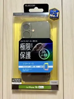 エレコム iPhone16用 ソフトケース 極限保護