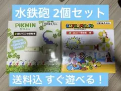 Pikmin 青ピクミン水鉄砲 ＆ スーパーマリオ ヨッシー水鉄砲 セット