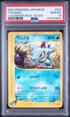 2026年最新】ワニノコ psa10の人気アイテム - メルカリ