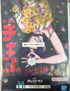 劇場版 チェンソーマン レゼ編 一番くじ クリアポスター H賞 レゼ