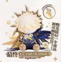 新品 崩壊：スターレイル ファイノン ぬいぐるみ 一番くじ 中国限定 LAST賞 新品 崩壊：スターレイル ファイノン ぬいぐるみ 一番くじ 中国限定