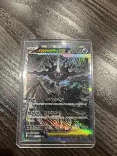 メガダークライex SAR M 拡張パック アビスアイ キラ 114/081 - メルカリ