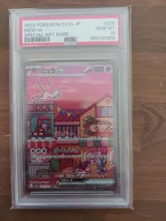 ミュウex SAR psa 10