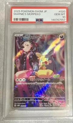 2026年最新】モルペコ ar psa10の人気アイテム - メルカリ