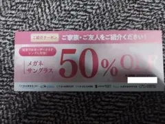 メガネ・サングラス割引クーポン 50%OFFメガネスーパー