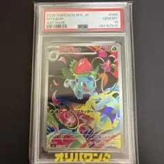 フシギソウAR PSA10 キリ番 メルカリ - 5000 キリ番 フシギソウAR PSA10 5000 ポケモンカードゲーム