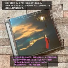 Do As Infinity アルバム CD GATES OF HEAVEN