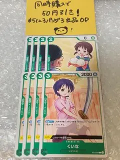 くいな　リカ　各4枚セット