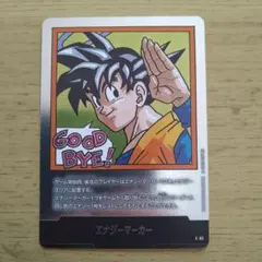 エナジーマーカー　E-83　孫悟空　マンガブースター２　フュージョンワールド