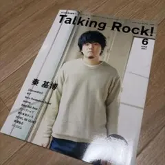 Talking Rock! 2017年6月号