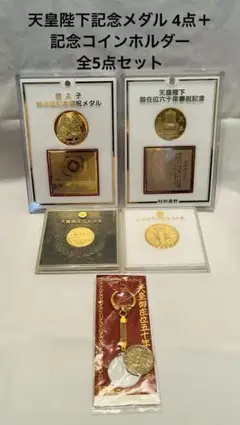 2025年最新】天皇陛下 在位50年 記念メダルの人気アイテム