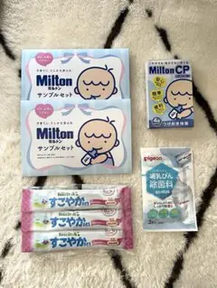 ミルトン ピジョン 除菌セット まとめ売り 新生児 出産準備 試供品 未使用