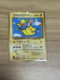 旧裏】そらをとぶピカチュウ プロモ コロコロ - メルカリ