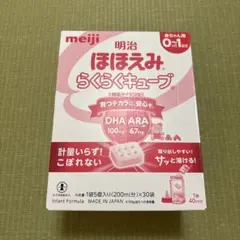 【土日限定価格】明治 ほほえみ らくらくキューブ
