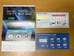 IQOS イルマi/ IQOS イルマiワン 割引券 2,000円オフ　ローソン