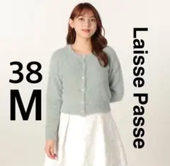 レッセパッセ　ビジューボタンシャギーカーディガン ミント　サイズ38 （Mのサムネイル