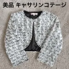 美品 キャサリンコテージ ファー ボレロ シルバー 150