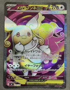 ポケモンカード メガタブンネ