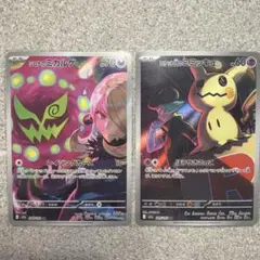 シロナのミカルゲ　ロケット団のミミッキュ　AR