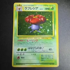 ラフレシア ★ 第2弾拡張パック ポケモンジャングル