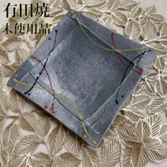 【未使用品】有田焼　利久窯　角皿　平皿　グレー　ケーキ皿のサムネイル