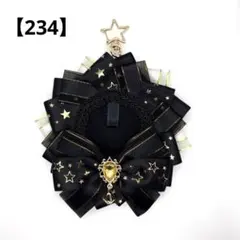 【234】痛ロゼット　黒　金　星