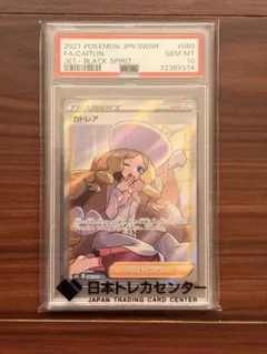 2021 ポケモンカード カトレア GEM MT 10 2021 ポケモンカード カトレア #080 GEM MT 10 PSA10 - メルカリ