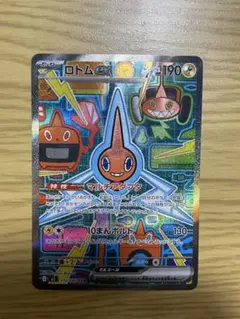 ロトムex SAR インフェルノX