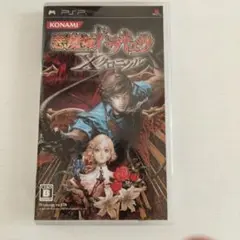 美品　PSP 悪魔城ドラキュラXクロニクル