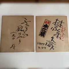 2026年最新】木久扇 サインの人気アイテム - メルカリ