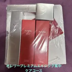 オレリー Aurelieプレミアムエイジング集中ケアコース6点セット