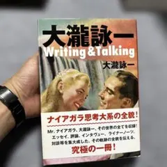 大瀧詠一Writing & Talking 大瀧詠一Writing & Talking | 大瀧詠一 |本 | 通販 | Amazon