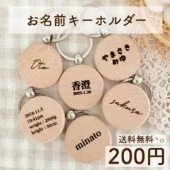 ネームキーホルダー