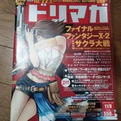 ドリマガ　2002年11月8日号　Vol.20